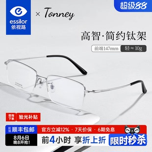 Tonney商务半框眼镜架超轻钛架大脸大框男士近视眼镜框配眼镜6779