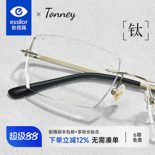 依视路Tonney钻石切边无框近视男