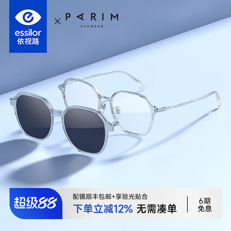 依视路派丽蒙磁吸式眼镜三合一