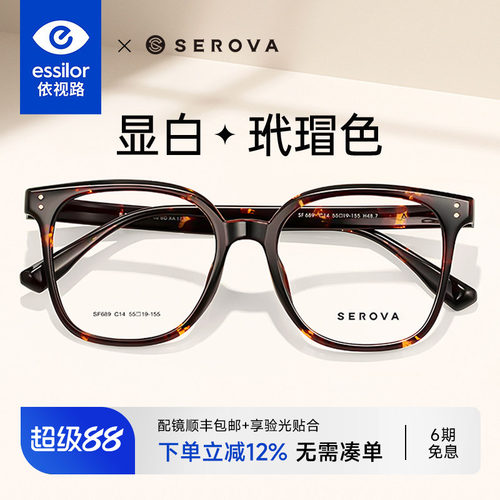 依视路镜片施洛华SF689板材眼镜