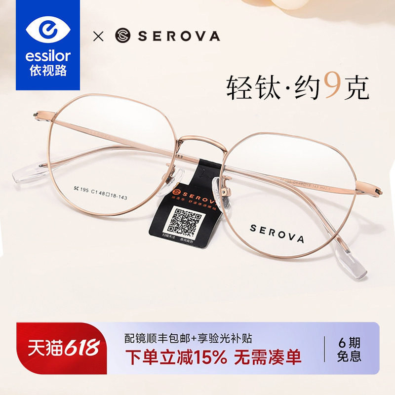 依视路镜片施洛华眼镜框女超轻钛架小圆框可配高度近视眼镜SC195