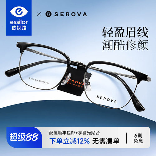 依视路镜片+施洛华眉线眼镜SC772