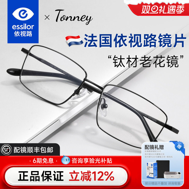 依视路老花镜眼镜定制防蓝光全框钛架男老年人品牌正品官方15288