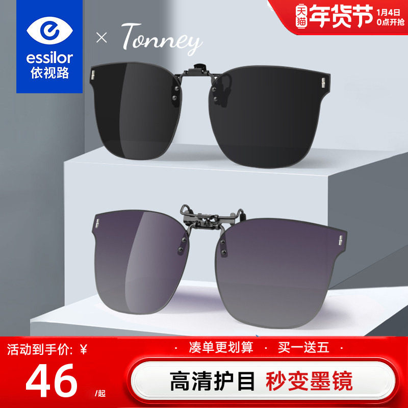 依视路Tonney偏光夹片太阳镜男女开车专用钓鱼近视墨镜防紫外线