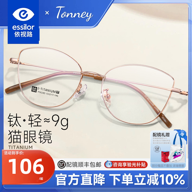 依视路镜片拓野猫眼框钛女P90285