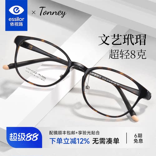 超轻8g钨碳柔韧近视眼镜架女