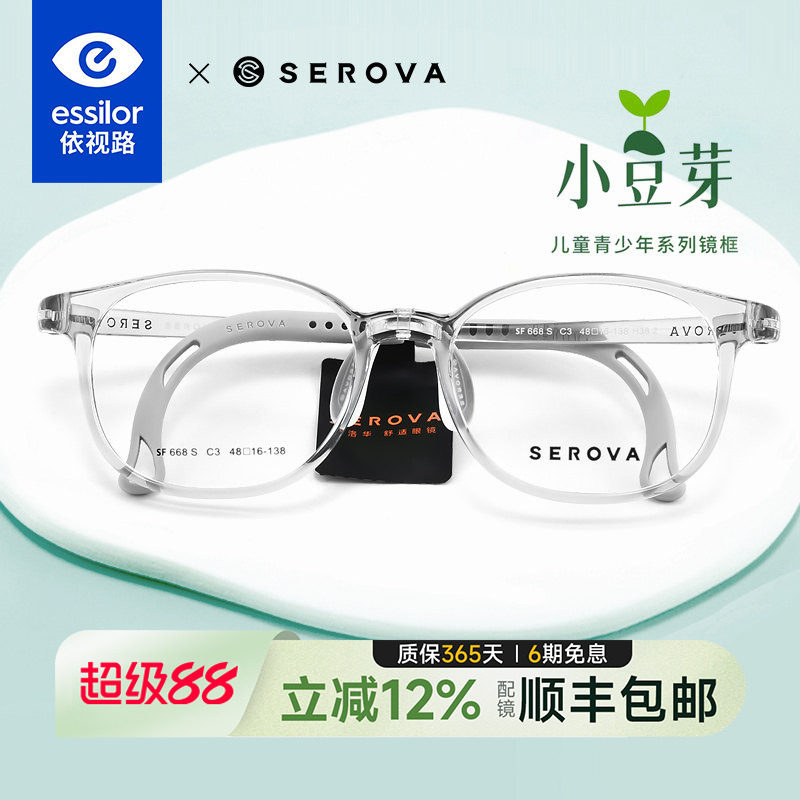 依视路镜片施洛华学生儿童防蓝光近视眼镜框架硅胶鼻托配镜SF668S
