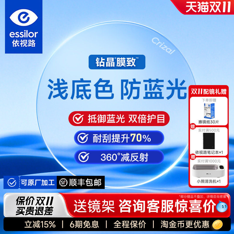 依视路膜致镜片高透光减反射