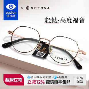 依视路施洛华高度近视眼镜女显薄可配度数学生小框男钛架潮 SC301