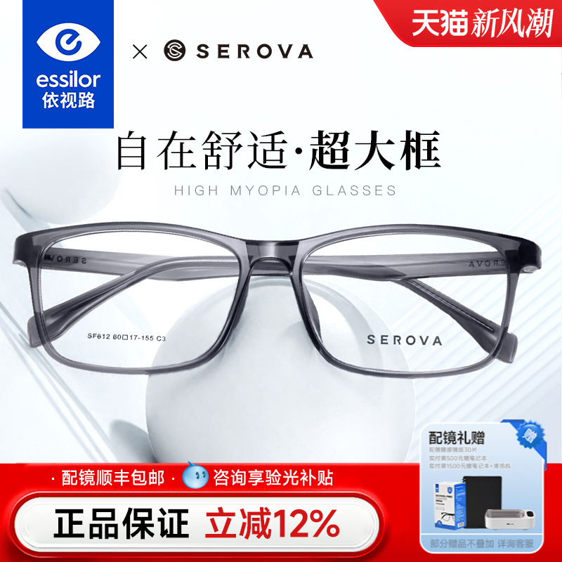 施洛华黑框大脸大框可配依视路