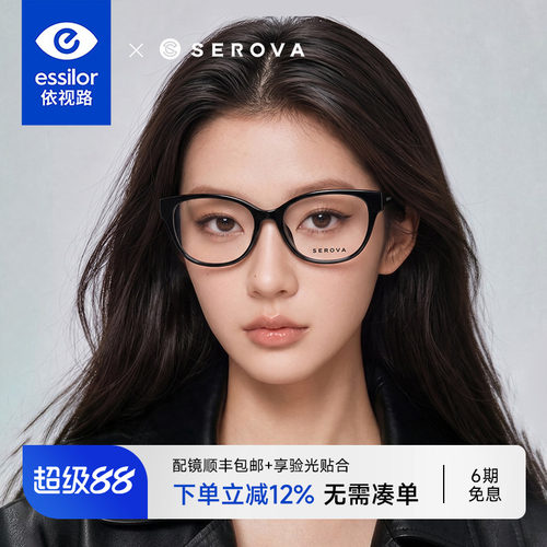 依视路镜片搭配施洛华SF908