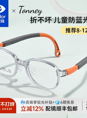 依视路Tonney儿童透明近视眼镜女超轻硅胶防滑运动近视镜男56009