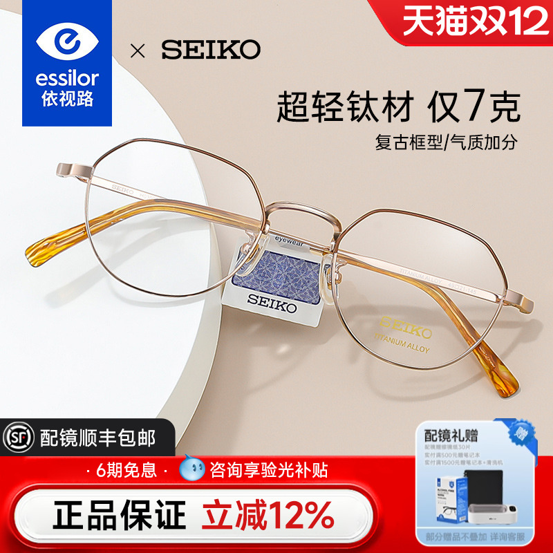 依视路精工多边形钛眼镜框男女