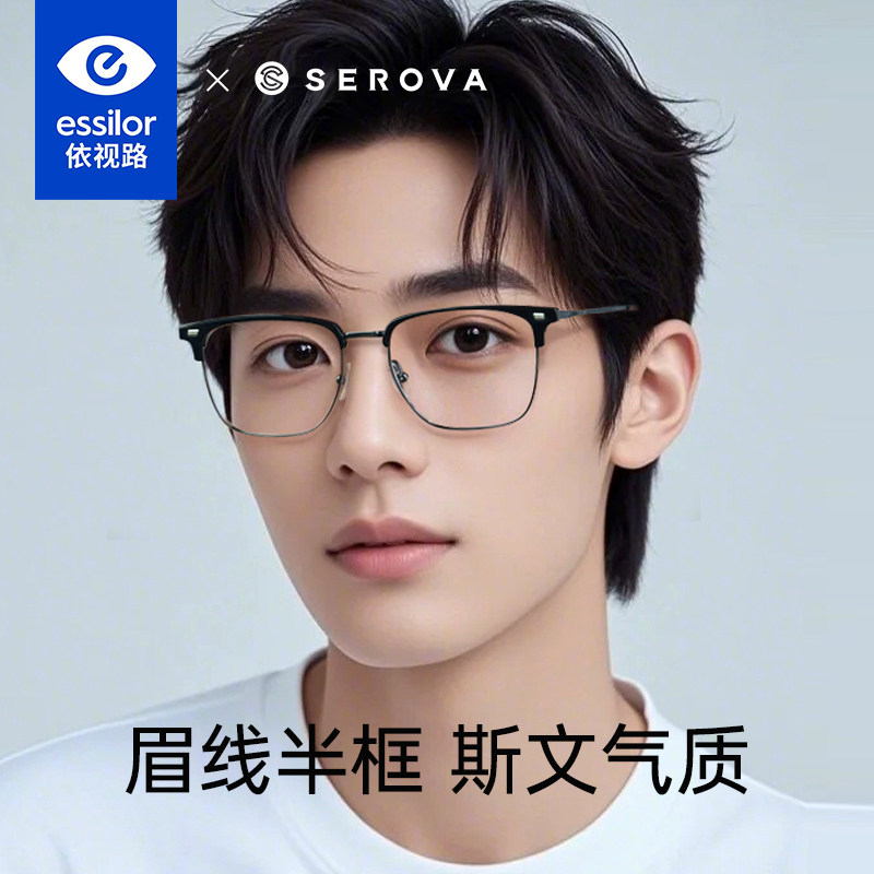 施洛华眉线半框眼镜可配依视路