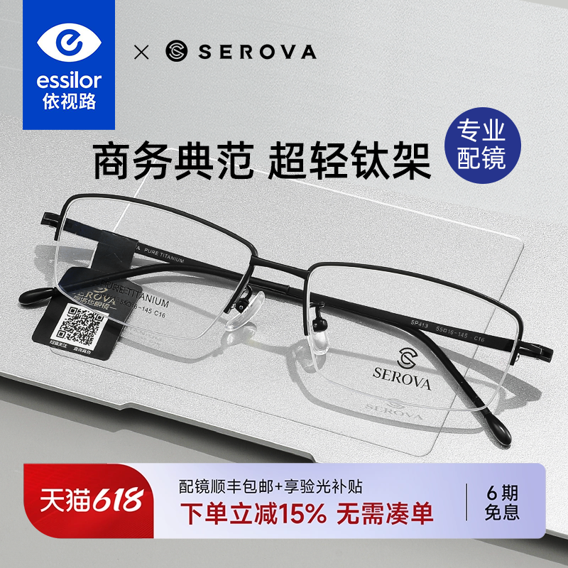 施洛华半框近视眼镜男商务细边超轻网上配镜防蓝光钛架眼镜SP413