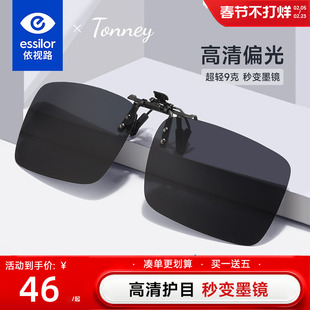 依视路Tonney近视偏光墨镜男钓鱼驾驶防眩光远光夜视太阳镜夹片