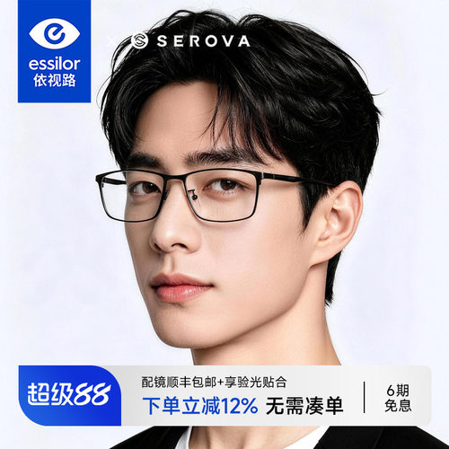 施洛华轻盈钛材眼镜框男