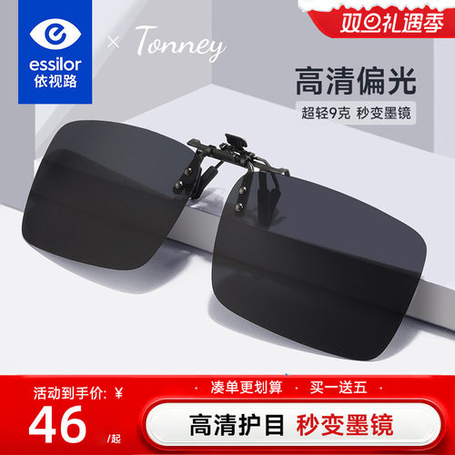 依视路Tonney偏光太阳镜夹片56