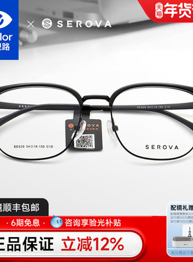 依视路镜片施洛华眉线框半框近视眼镜男商务斯文可配度数女SC629