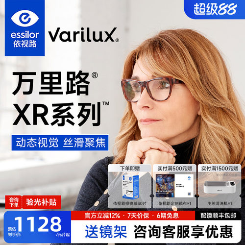 依视路万里路xr系列镜片