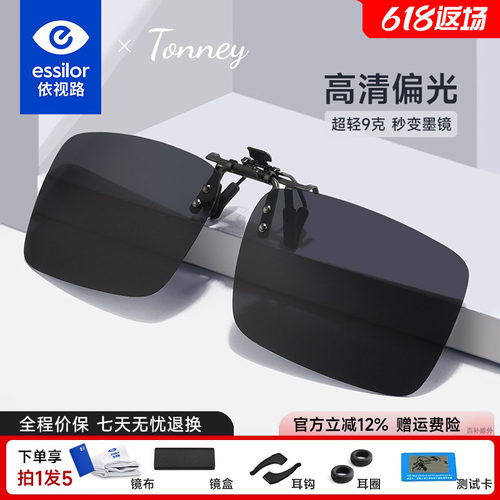 依视路Tonney偏光太阳镜夹片56
