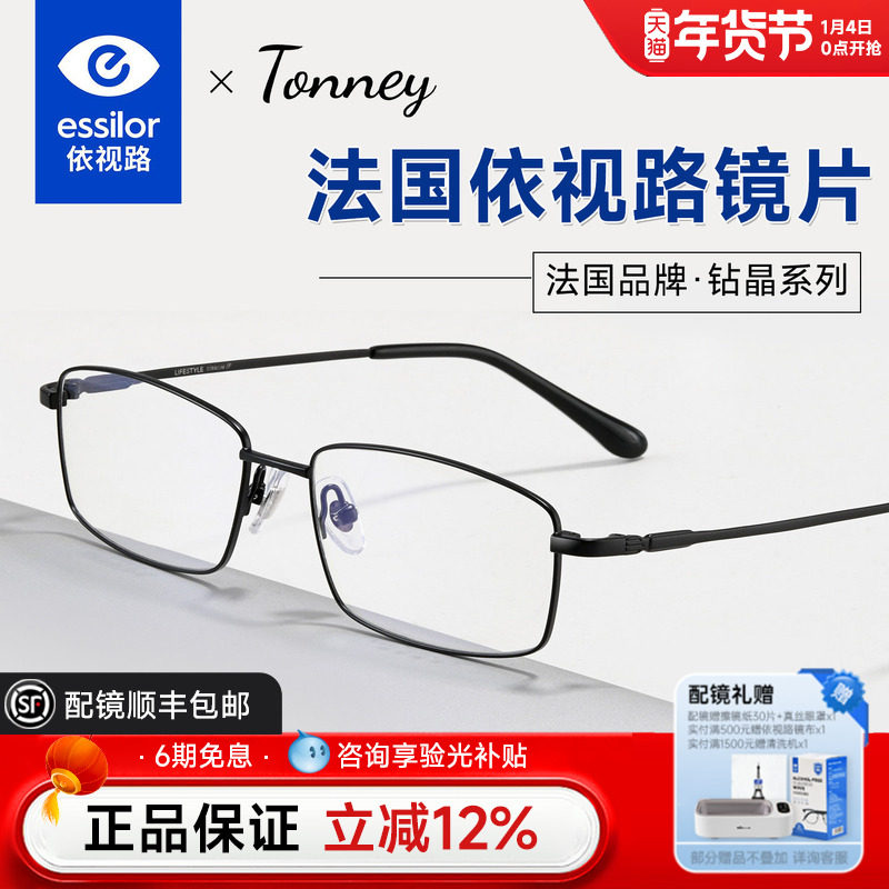 法国依视路镜片配老花眼镜全框方形钛架男生老年人高档品牌15279