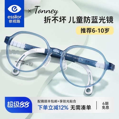 儿童硅胶可调节鼻托镜腿防滑眼镜