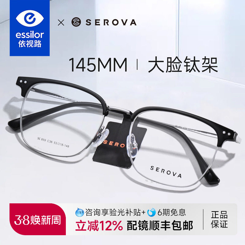 依视路镜片配施洛华半框眉线框近视眼镜潮男款大脸可配度数SC859