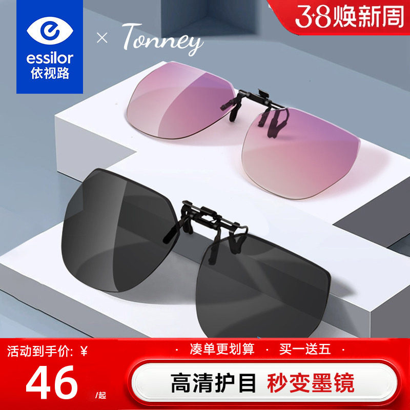 依视路Tonney墨镜夹片式太阳镜防紫外线偏光开车钓鱼遮阳眼镜男女