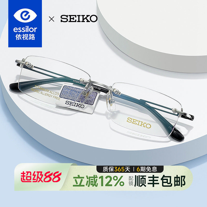 依视路精工眼镜框商务时尚斯文无框钛合金镜架可配近视镜片HC1019