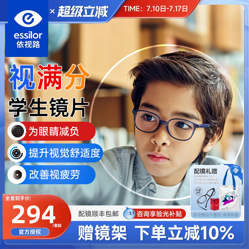 依视路视满分儿童离焦近视防控镜片学生眼镜片延缓近视增长青少年