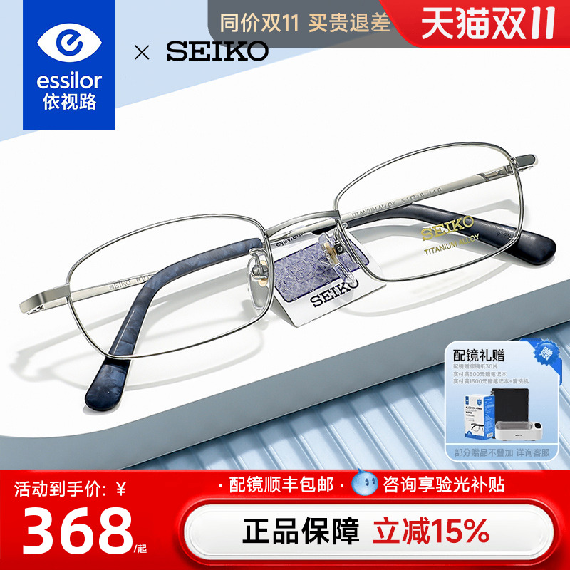 依视路精工小框眼镜高度数男