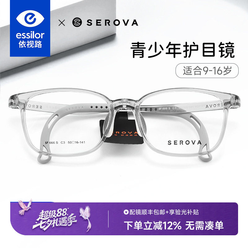 依视路施洛华近视儿童眼镜