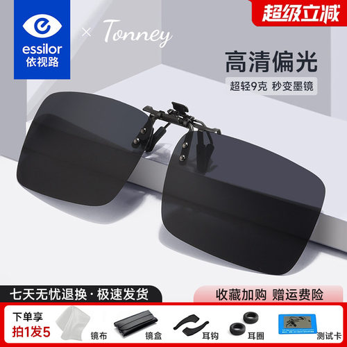 依视路Tonney偏光太阳镜夹片56