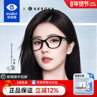 依视路镜片施洛华白鹿同款近视眼镜框架女猫眼防蓝光男配镜SF786