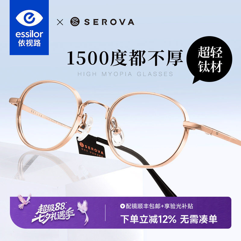 依视路+施洛华高度视眼镜框男女
