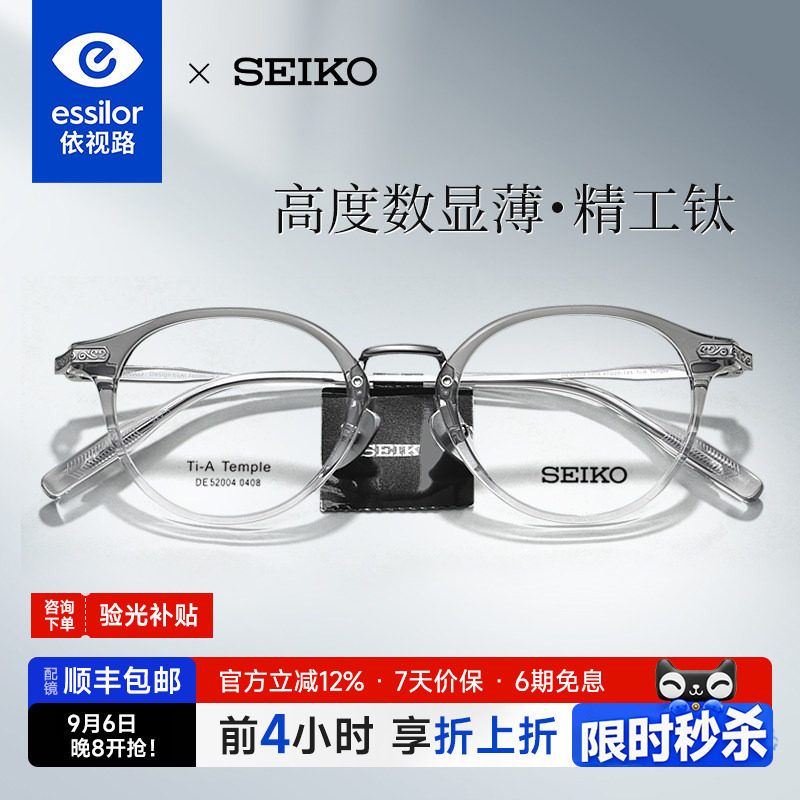 依视路精工圆形近视眼镜框