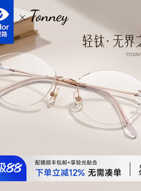 依视路Tonney蝶形无框近视眼镜女