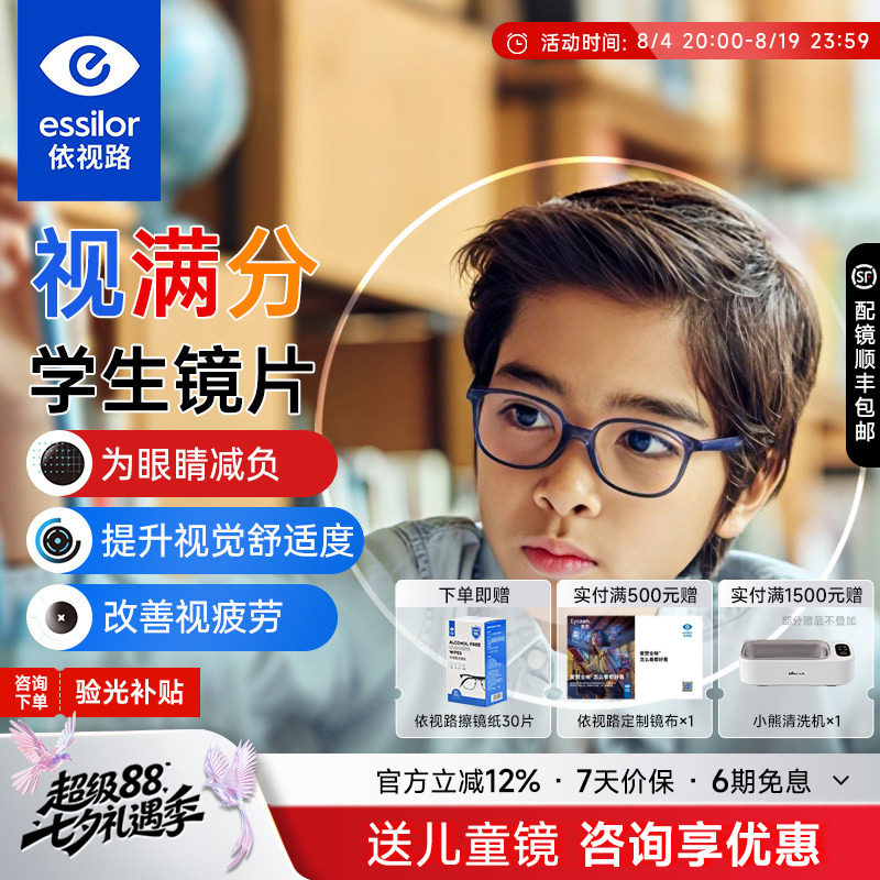 依视路视满分儿童学生防控离焦