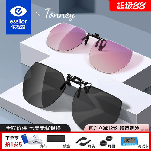 依视路Tonney偏光太阳镜夹片28