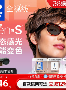 2026新品依视路全视线膜洁GENS变色镜片膜岩膜致配近视散光眼镜片
