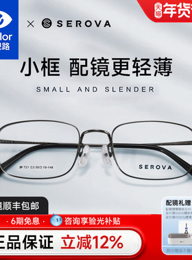 施洛华高度近视眼镜框男女款超轻钛架小方框镜架配近视散光SP721