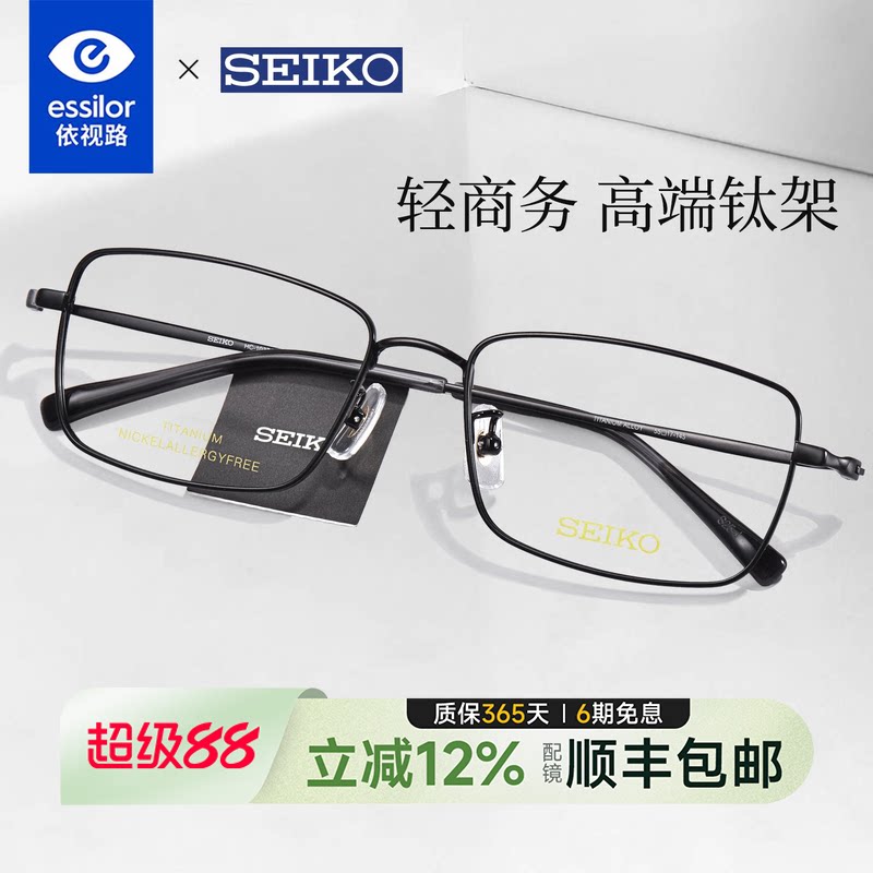 精工钛架近视眼镜商务全框超轻8g大脸镜架男女近视配依视路HC1037