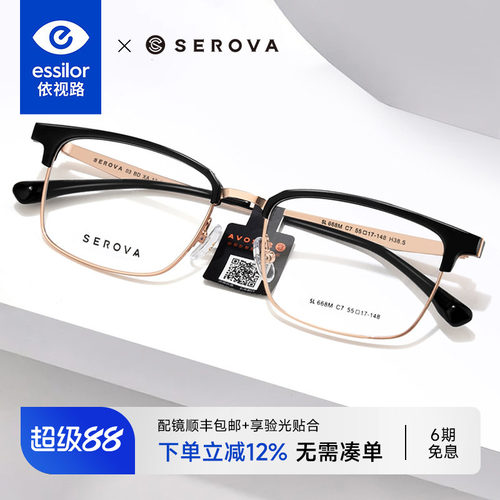 施洛华眉线半框眼镜可配依视路