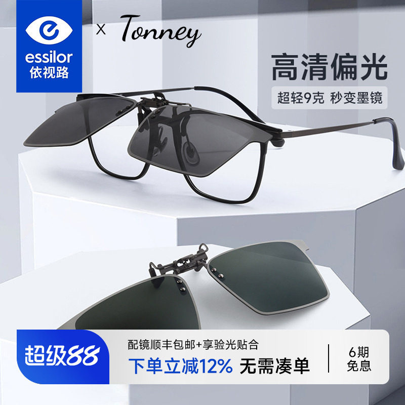 依视路专卖店Tonney偏光近视墨镜夹片男夜视钓鱼开车太阳镜女遮阳