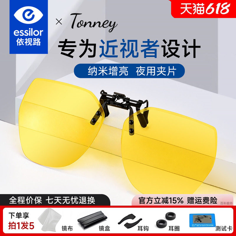 依视路Tonney墨镜夹片偏光近视眼镜夜视驾驶夜钓防远光可上翻B-11