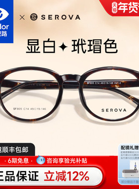 依视路配施洛华圆框眼镜女可配近视玳瑁大框防蓝光配眼睛男 SF805