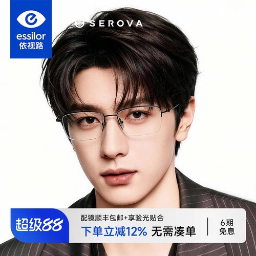 施洛华半框眼镜钛架商务眼镜男