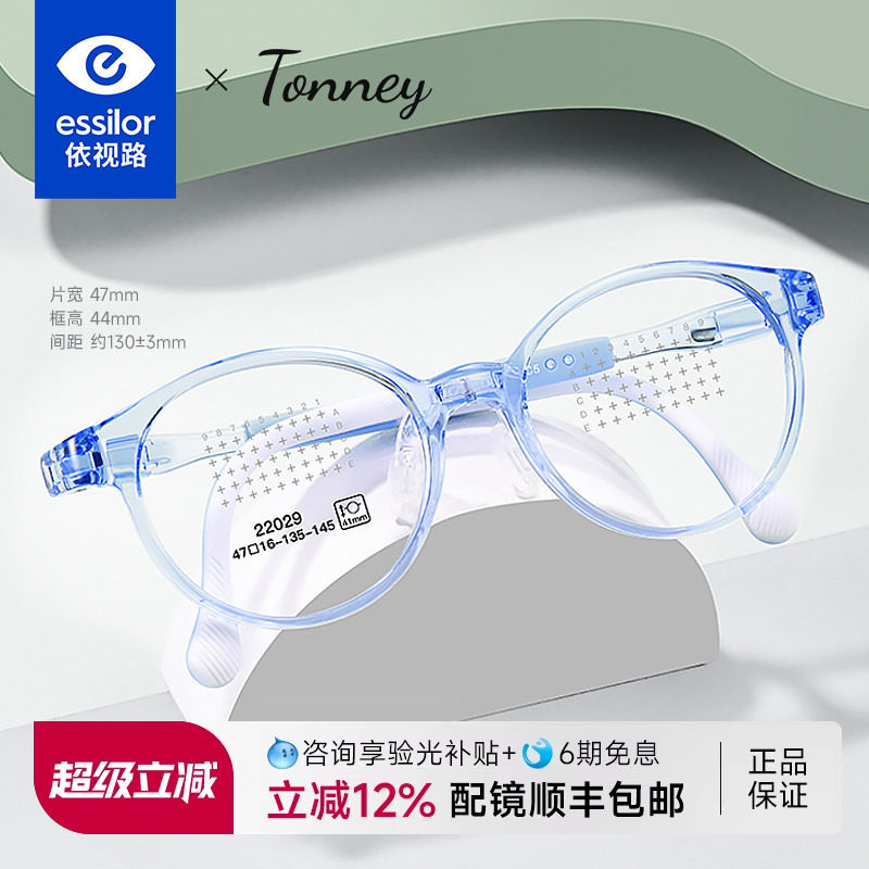 依视路Tonney超轻圆框男童女童近视眼镜有度数光学硅胶镜架22029