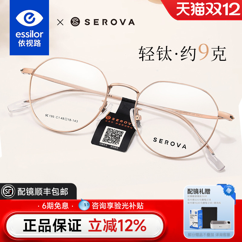 依视路镜片+施洛华圆框眼镜SC195